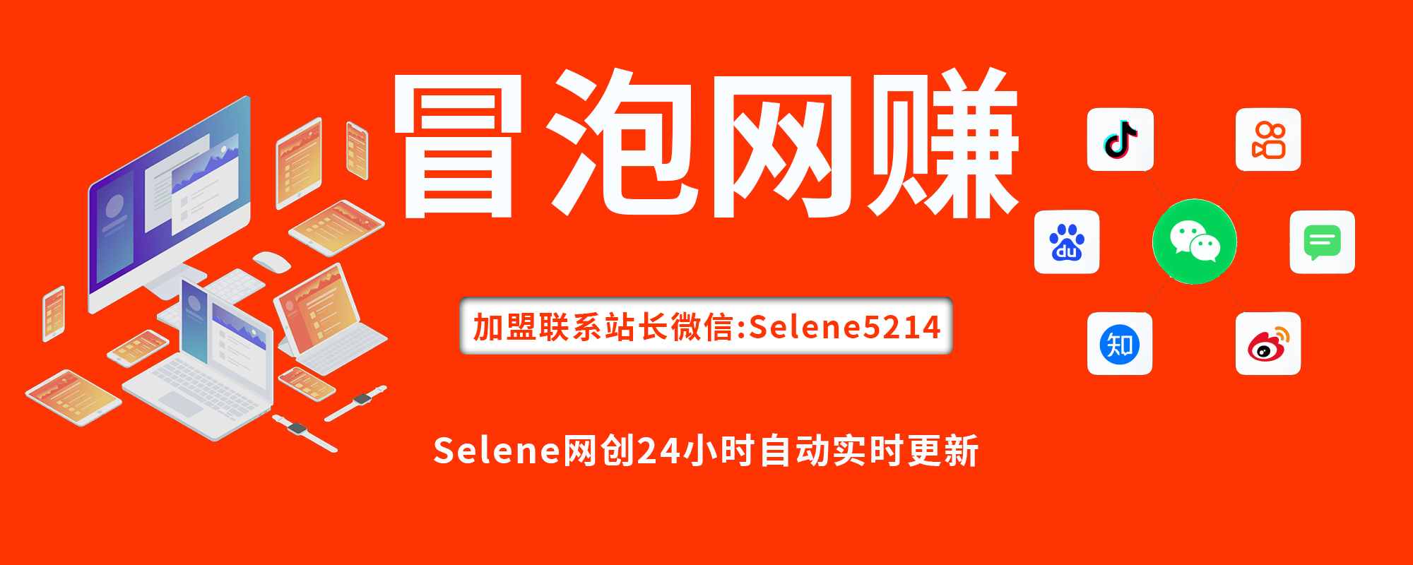 专题 冒泡网赚-Selene网创网