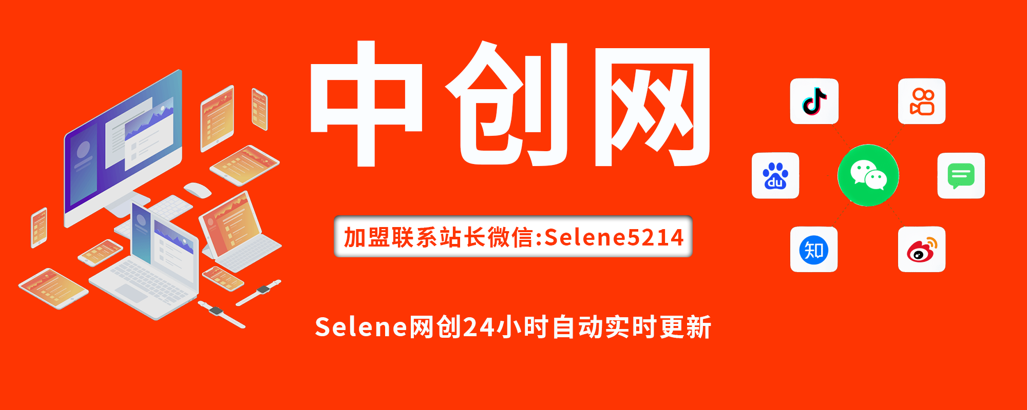 专题 中创网-Selene网创网
