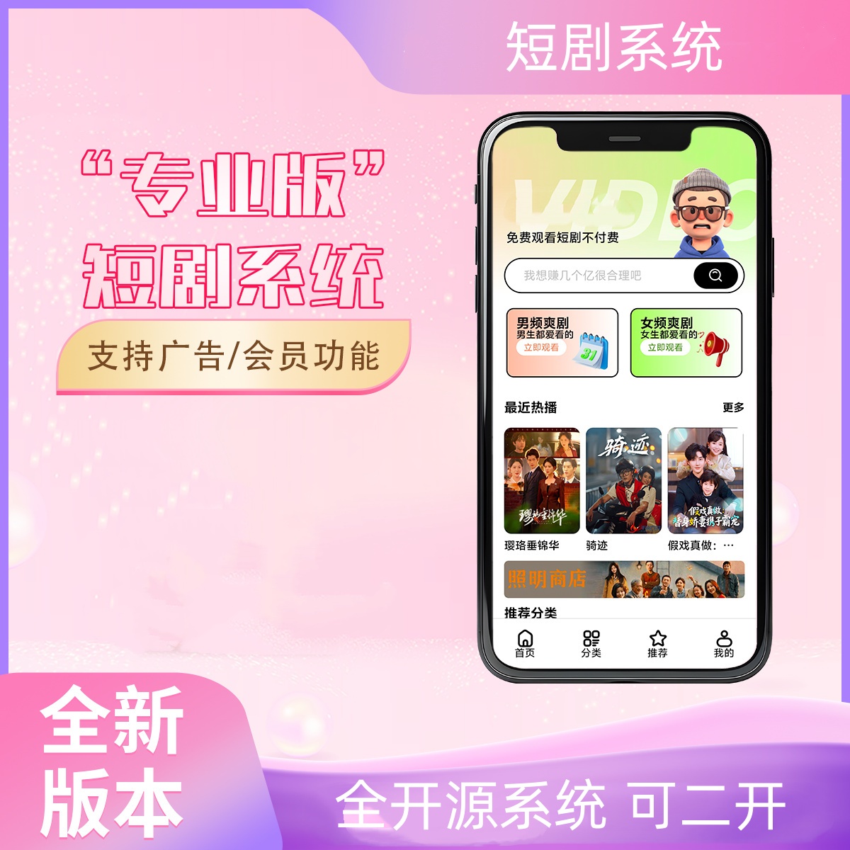 2026最新短剧系统源码 支持广告会员功能齐全短剧源码-Selene网创网