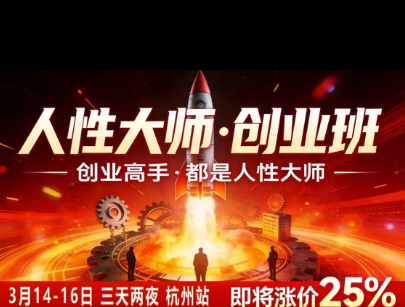 风清扬-人性大师三天两夜3月14-16线下课2026年，创业高手，都是人性大师【音频】-Selene网创网