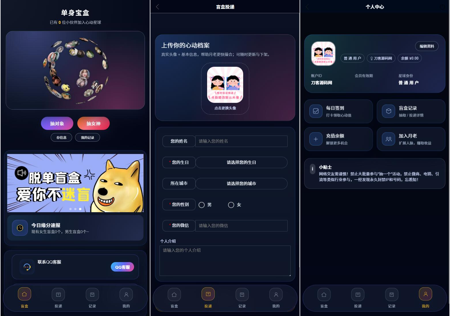 豪华交友盲盒系统源码 含会员分站分销系统 可易支付-Selene网创网